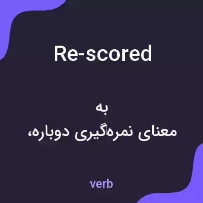 معنی re-scored به فارسی معنی re-scored به فارسی