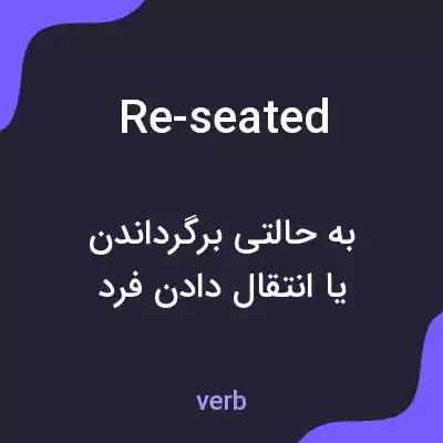 معنی re-seated به فارسی معنی re-seated به فارسی