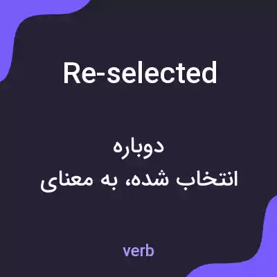 معنی re-selected به فارسی معنی re-selected به فارسی