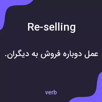 معنی re-selling به فارسی معنی re-selling به فارسی
