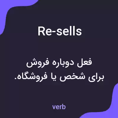 معنی re-sells به فارسی معنی re-sells به فارسی