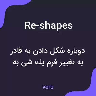 معنی re-shapes به فارسی معنی re-shapes به فارسی