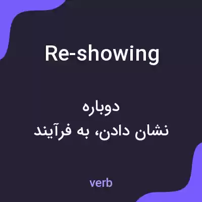 معنی re-showing به فارسی معنی re-showing به فارسی