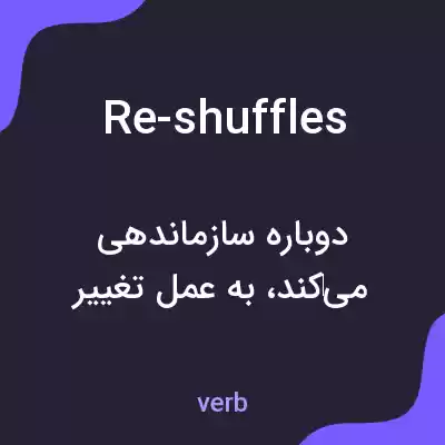معنی re-shuffles به فارسی معنی re-shuffles به فارسی
