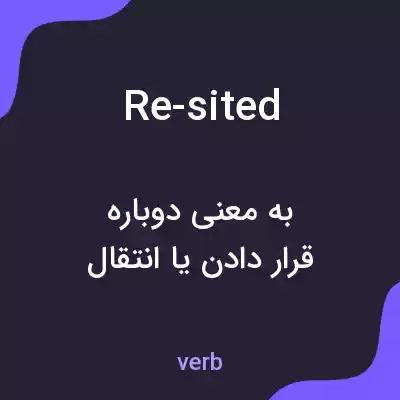 معنی re-sited به فارسی معنی re-sited به فارسی