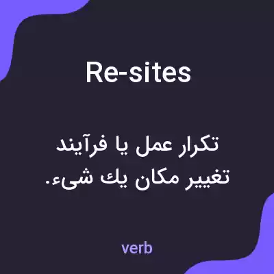 معنی re-sites به فارسی معنی re-sites به فارسی