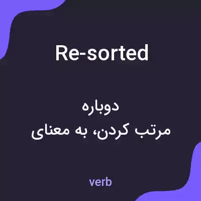 معنی re-sorted به فارسی معنی re-sorted به فارسی