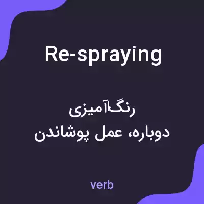 معنی re-spraying به فارسی معنی re-spraying به فارسی