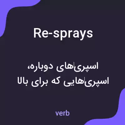 معنی re-sprays به فارسی معنی re-sprays به فارسی