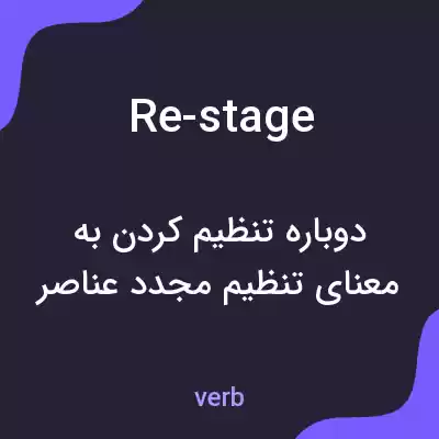 معنی re-stage به فارسی معنی re-stage به فارسی