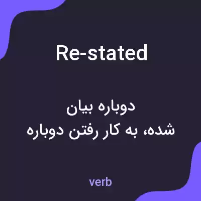 معنی re-stated به فارسی معنی re-stated به فارسی
