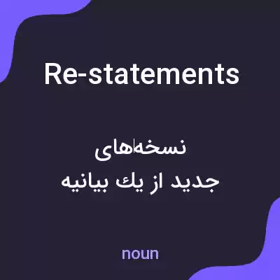 معنی re-statements به فارسی معنی re-statements به فارسی