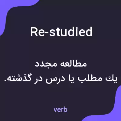 معنی re-studied به فارسی معنی re-studied به فارسی