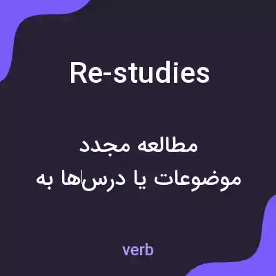 معنی re-studies به فارسی معنی re-studies به فارسی