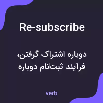 معنی re-subscribe به فارسی معنی re-subscribe به فارسی