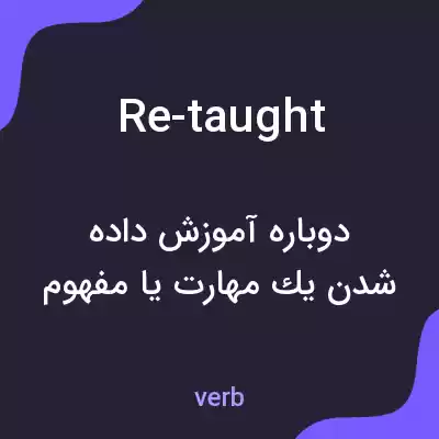 معنی re-taught به فارسی معنی re-taught به فارسی