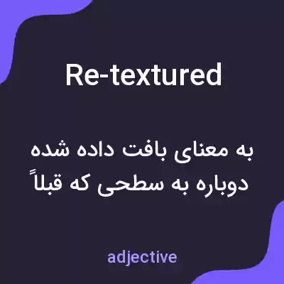 معنی re-textured به فارسی معنی re-textured به فارسی