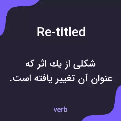 معنی re-titled به فارسی معنی re-titled به فارسی