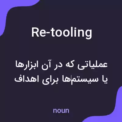 معنی re-tooling به فارسی معنی re-tooling به فارسی