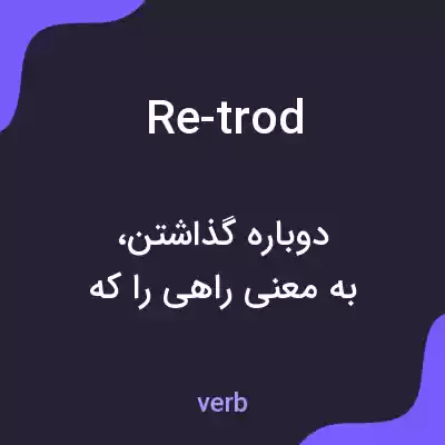 معنی re-trod به فارسی معنی re-trod به فارسی