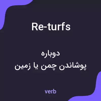 معنی re-turfs به فارسی معنی re-turfs به فارسی