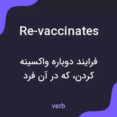 معنی re-vaccinates به فارسی معنی re-vaccinates به فارسی