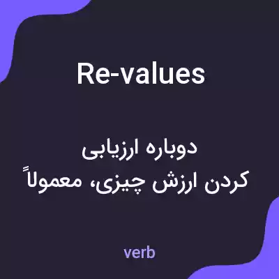 معنی re-values به فارسی معنی re-values به فارسی