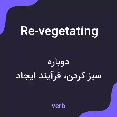 معنی re-vegetating به فارسی