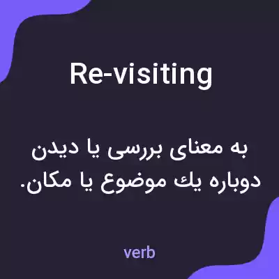 معنی re-visiting به فارسی معنی re-visiting به فارسی
