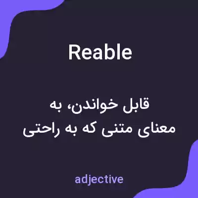 معنی reable به فارسی معنی reable به فارسی