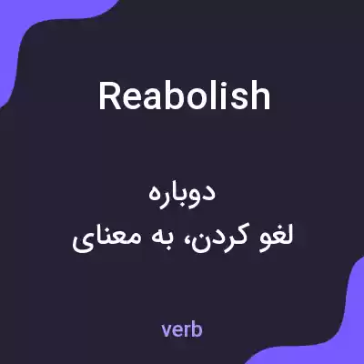 معنی reabolish به فارسی