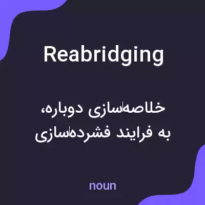 معنی reabridging به فارسی معنی reabridging به فارسی