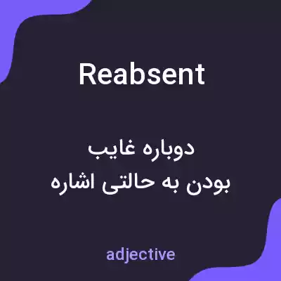 معنی reabsent به فارسی معنی reabsent به فارسی
