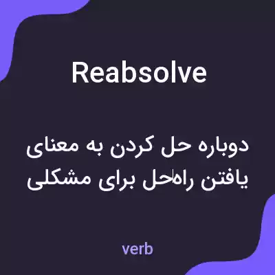 معنی reabsolve به فارسی معنی reabsolve به فارسی