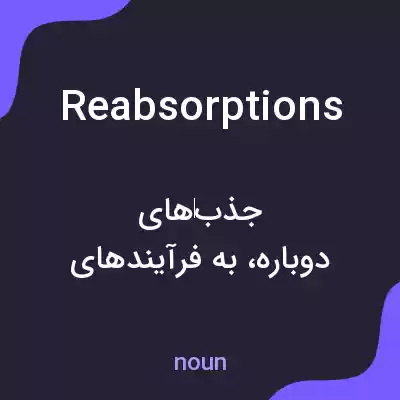 معنی reabsorptions به فارسی معنی reabsorptions به فارسی