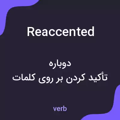 معنی reaccented به فارسی معنی reaccented به فارسی