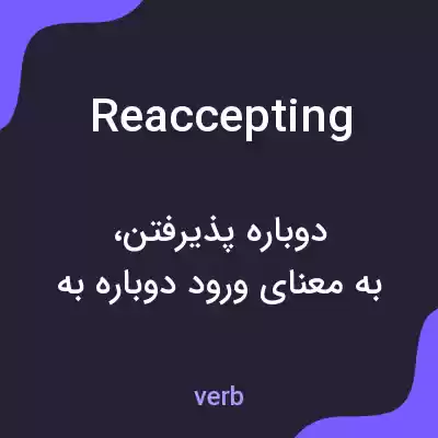 معنی reaccepting به فارسی معنی reaccepting به فارسی