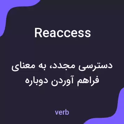 معنی reaccess به فارسی معنی reaccess به فارسی