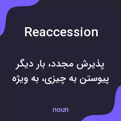 معنی reaccession به فارسی معنی reaccession به فارسی