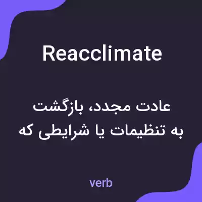 معنی reacclimate به فارسی معنی reacclimate به فارسی