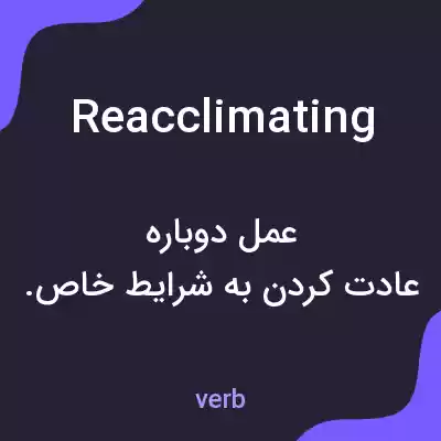 معنی reacclimating به فارسی معنی reacclimating به فارسی