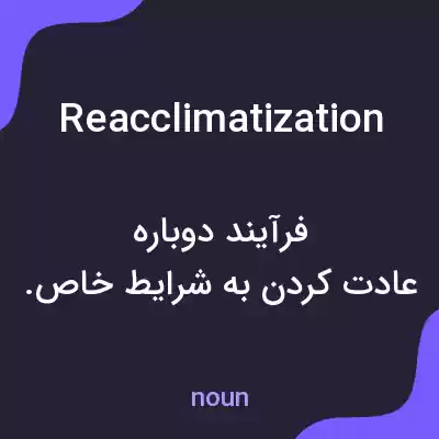 معنی reacclimatization به فارسی معنی reacclimatization به فارسی