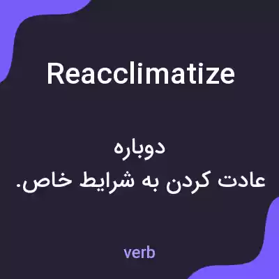 معنی reacclimatize به فارسی