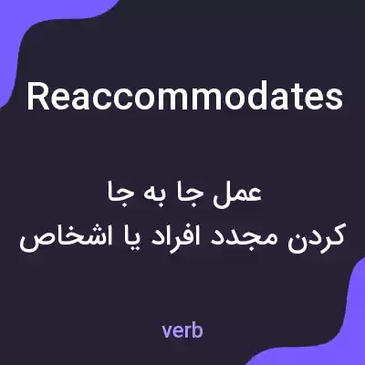 معنی reaccommodates به فارسی معنی reaccommodates به فارسی