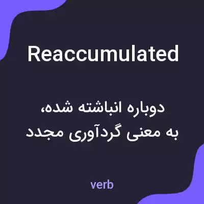 معنی reaccumulated به فارسی معنی reaccumulated به فارسی