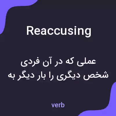 معنی reaccusing به فارسی معنی reaccusing به فارسی