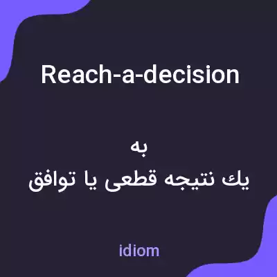 معنی reach-a-decision به فارسی