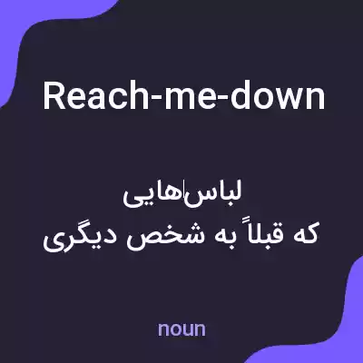 معنی reach-me-down به فارسی معنی reach-me-down به فارسی