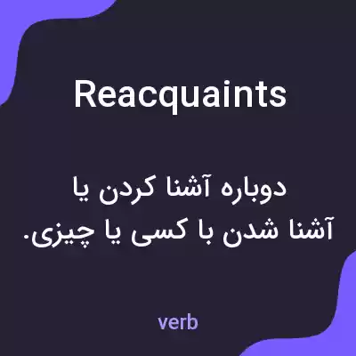 معنی reacquaints به فارسی معنی reacquaints به فارسی