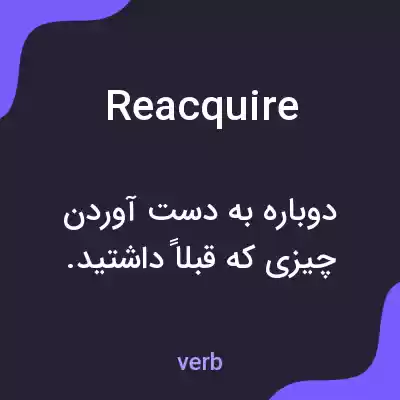 معنی reacquire به فارسی معنی reacquire به فارسی